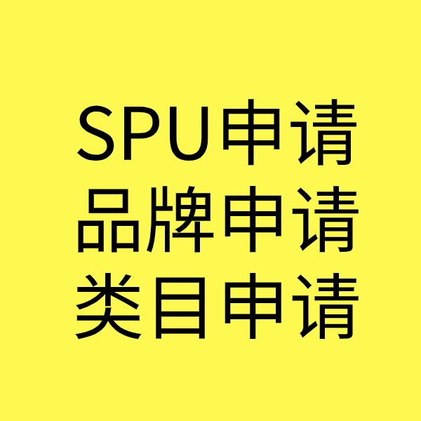 加格达奇SPU品牌申请